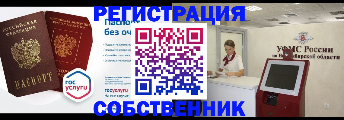 прописка для школы в Вологде